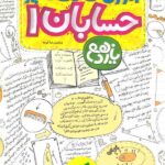 آموزش شگفت انگیز حسابان یازدهم خیلی سبز