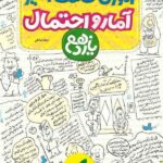 آموزش شگفت انگیز آمار و احتمال یازدهم خیلی سبز