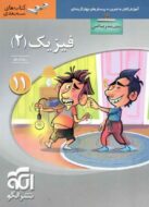 فیزیک یازدهم ریاضی سه بعدی نشر الگو