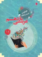 اقیانوس تست و نکته عربی یازدهم انسانی مبتکران