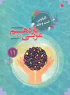 اقیانوس تست و نکته عربی یازدهم مبتکران