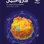 آموزش فضایی آمار و احتمال یازدهم مهروماه