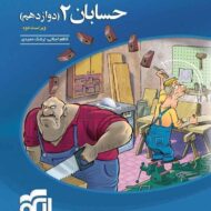 حسابان دوازدهم تست نشر الگو