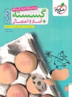 آمار و احتمال و گسسته جامع تست خیلی سبز