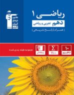 ریاضی دهم آبی قلم چی