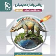 ریاضی و آمار دهم انسانی میکرو طبقه بندی گاج