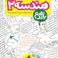 آموزش شگفت انگیز هندسه یازدهم خیلی سبز