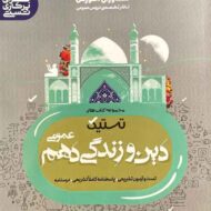 تستیک زبان انگلیسی دهم مشاوران آموزش