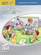 ریاضی دهم سه بعدی نشر الگو