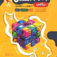 ریاضی ۱+۳۱ استان نهم پویش