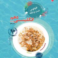 اقیانوس تست و نکته زبان انگلیسی دهم کندو مبتکران