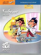 فیزیک یازدهم تجربی سه بعدی نشر الگو