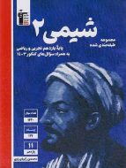 شیمی یازدهم آبی قلم چی