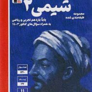 شیمی یازدهم آبی قلم چی