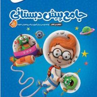 کارپوچینو جامع پیش دبستانی گاج