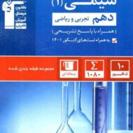 شیمی دهم آبی قلم چی