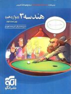 هندسه دوازدهم تست نشر الگو