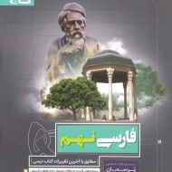 پرسمان فارسی نهم گاج