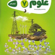 کارپوچینو علوم هفتم گاج