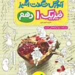 آموزش شگفت انگیز فیزیک دهم تجربی خیلی سبز