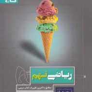 پرسمان ریاضی نهم گاج