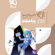 کارپوچینو جامع هشتم گاج