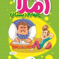 کتاب کار املای چهارم دبستان خیلی سبز