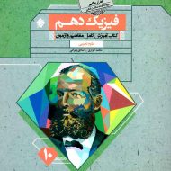 گذرنامه فیزیک دهم تجربی مبتکران