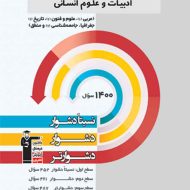 سه سطحی دروس تخصصی دهم انسانی قلم چی