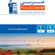 عربی نهم آبی قلم چی