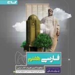 پرسمان فارسی هفتم گاج