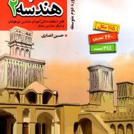 هندسه یازدهم مبتکران