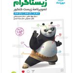 زیستاگرام تصویرنامه زیست شناسی کنکور مهروماه