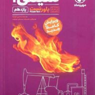 پاورتست شیمی یازدهم مهروماه