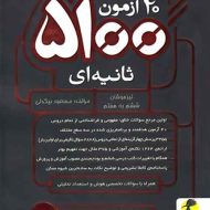 40 آزمون 5100 ثانیه ای ششم به هفتم پویش اندیشه خوارزمی