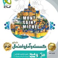 درسنامه گسسته و آمار و احتمال کنکور میکرو گاج (جلد دوم)