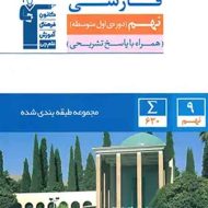 فارسی نهم آبی قلم چی