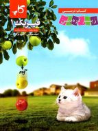 فیزیک دهم ریاضی زیر ذره بین