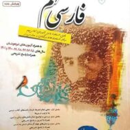 فارسی نهم مبتکران