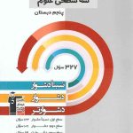 علوم پنجم دبستان سه سطحی قلم چی