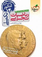 ریاضیات تجربی تکمیلی تست خیلی سبز