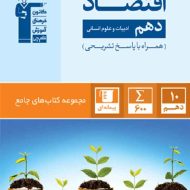 اقتصاد دهم جامع قلم چی