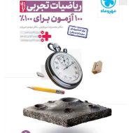 آزمون پلاس ریاضیات تجربی مهروماه