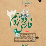 کتاب فارسی دوازدهم طالب تبار مبتکران