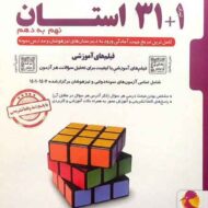 آزمون های نمونه دولتی و تیزهوشان 1+31 استان نهم به دهم پویش اندیشه خوارزمی