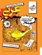 عربی جامع انسانی تست خیلی سبز