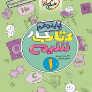 کتاب کار شیمی دهم خیلی سبز