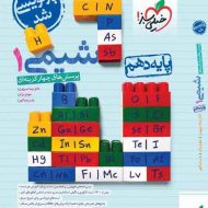 شیمی دهم تست خیلی سبز