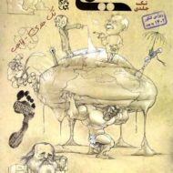 شیمی دهم تست واجب بهمن بازرگان