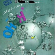 شیمی دوازدهم تست مبتکران (جلد اول)